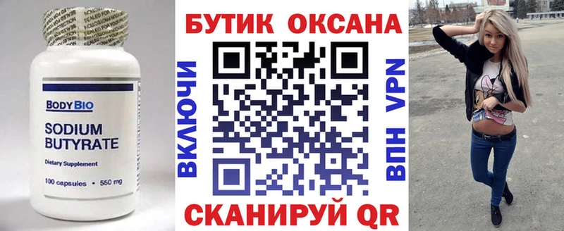 БУТИРАТ оксибутират  Купить  Маркс 