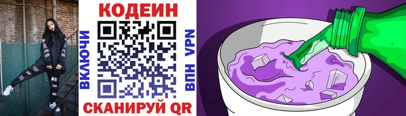 Кодеин Purple Drank  Купить  Маркс 
